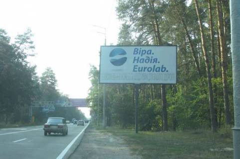 Билборд A в Васильевке, 3x6  Столичне шосе, 750м від бази "Динамо" (від Києва) фото 1