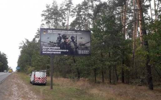Билборд A в Киеве, 3x6  Гостомельське шосе, 3,1 км від КП (у напрямку Гостомеля) фото 1