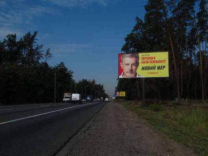 Билборд A в Васильевке, 3x6  Гостомельське шосе, 4 км від КП (в напрямку Гостомеля) фото 1