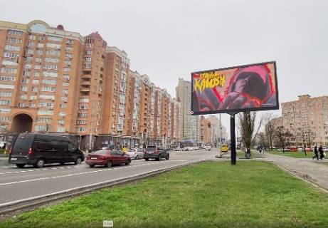 Видеоборд  в Киеве Володимира Івасюка просп. (Героїв Сталінграда просп.), 11 (розширення 720х360) - 478775 фото 1