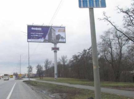 Билборд A в Киеве, 5x12  Столичне шосе - Науки просп. (у напрямку Конча-Заспи) фото 1