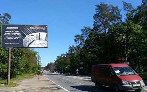 Билборд B в Киеве, 3x6  Гостомельське шосе, 300м від перехрестя з Міською вул. фото 1