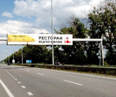 Білборд, Бігборд (Борд)  A на трасах Київської області, 3x18  Траса M-06, Київ-Житомир, 65,700  (Напрямок з Житомира в Киів) Фото 1