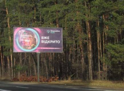 Билборд A на трассах Киевской области, 3x6  Столичне шосе, (Конча-Заспа) км 27+800 (у напрямку Києва) фото 1