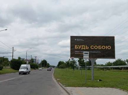 Билборд A в Львове, 3x6  Луганська вул. - Академіка Ігоря Юхновського вул. (Професора Петра Буйка) фото 1