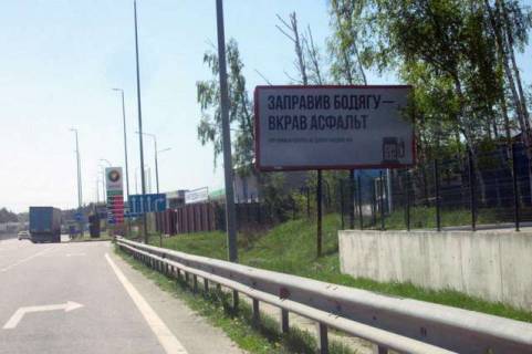 Билборд A в Васильевке, 3x6  Київ - Одеса, 09 км+550м від Києва (справа в напр. Одессы; 200 м до АЗС "Лукойл") фото 1