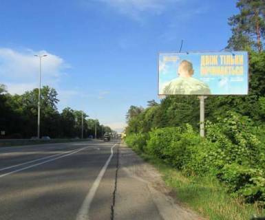 Білборд, Бігборд (Борд)  A у Києві, 3x6  Брест-Литовське шосе Фото 1
