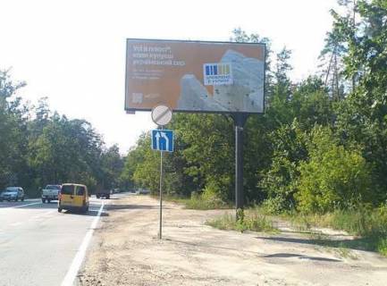 Билборд A в Киеве, 3x6  Гостомельське шосе, 300м до перехрестя з Міською вул. фото 1