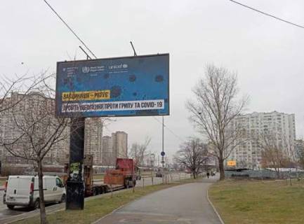 Билборд A в Киеве, 3x6  Петра Григоренка просп., 19 фото 1