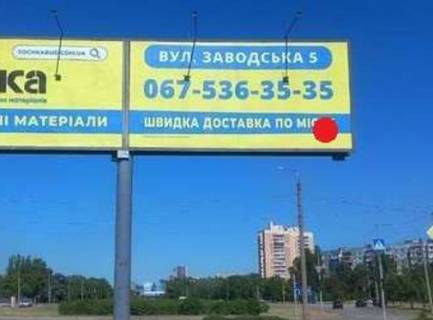 Билборд B в Запорожье, 3x6  Прибережна автомагістраль - Українська вул., 2 фото 1
