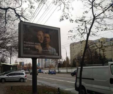 Бэклайт B в Киеве, 2.3x3.14  Лобановського Валерія просп. (Червонозоряний просп.), 117 (у напрямку Деміївської пл.) фото 1