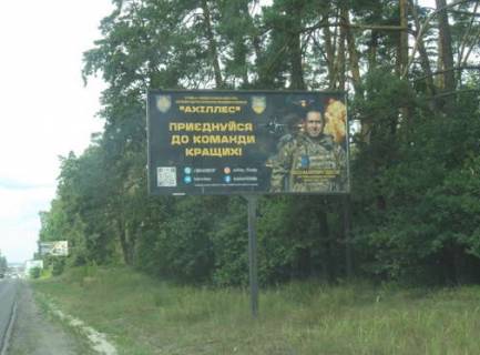 Билборд A в Киеве, 3x6  Гостомельське шосе, 4,2 км від КП (у напрямку Гостомеля) фото 1