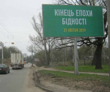 Билборд A в Черкассах, 3x6  Дахнівська вул. - Золотоніське шосе фото 2