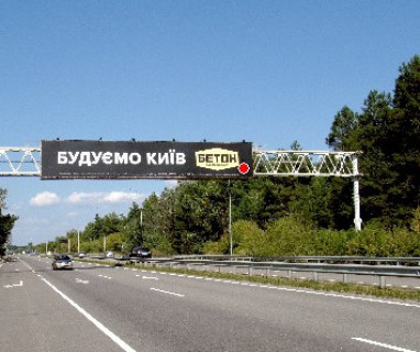 Білборд, Бігборд (Борд)  A на трасах Київської області, 3x18  Траса Н-01, Нова Обухівська, 41,600  (Напрямок з Обухіва в Киів) Фото 1