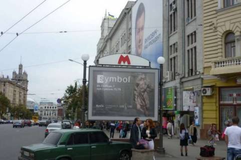 Scrolller, Scroll A in Kharkiv Konstitucii pl., 13 - 272008 Photo 1