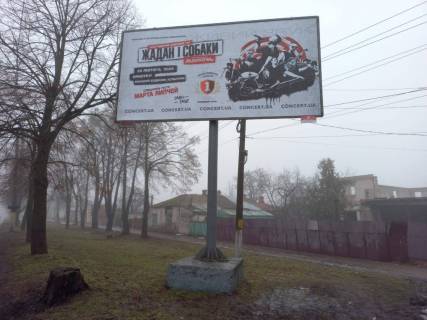 Білборд, Бігборд (Борд)  A у Білій Церкві Київська вул., 269 Фото 1