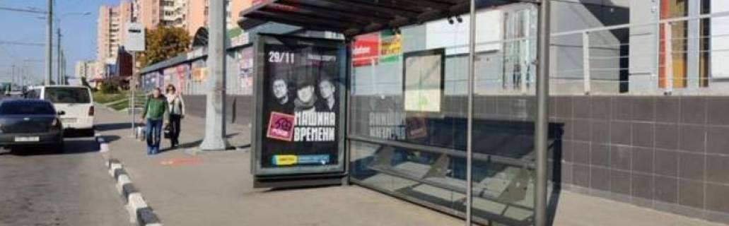 Нестандарт A в Харькове, 1.2x1.8  просп. Аерокосмічний (Гагаріна)., 177 (зупинка) №4 фото 1