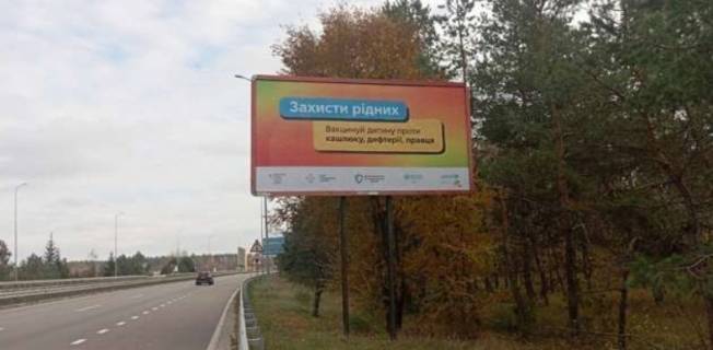 Билборд A в Запорожье, 3x6  Київ - Обухів, 12км + 400м від Києва (справа у напрямку  Обухова (ресторан "Три мушкетёра")) фото 1