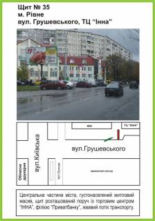 Billboard A in Rivne st.Grusevs'kogo, torgovij centr "Inna", Privatbank, st.B Photo 1