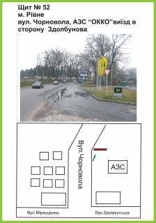 Билборд A в Ровно вул. Чорновола, АЗС "ОККО", ЖК "На Щасливому", ст.А фото 1