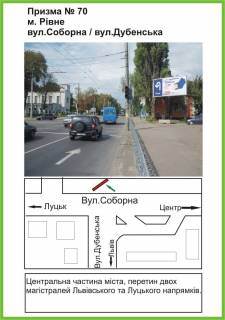 Призма A в Ровно вул.Соборна/вул.Дубенська - 466954 фото 1
