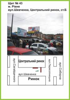 Билборд A в Ровно вул.Шевченка, Центральний Ринок, ст.Б фото 1