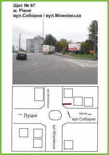 Billboard A in Rivne st. Soborna h st. Mlinivs'ka Photo 1