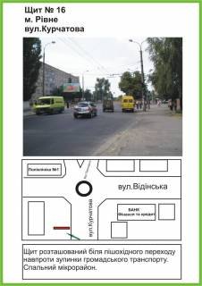 Билборд A в Ровно вул. Володимира Стельмаха (Курчатова), універмаг "Відін"ст.Б фото 1