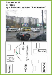 Prismatron, Prism A in Rivne st. Kiivs'ka, zupinka "Avtovokzal", "Sil'po", "FoxMart" - 466942 Photo 1