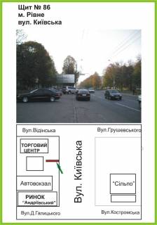 Билборд A в Ровно вул.Київська, Автовокзал, ринок Андріївський, до центра, ст.Б фото 1