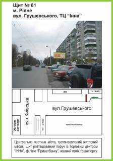 Billboard A in Rivne st.Grusevs'kogo st,A (TC "Inna") Photo 1