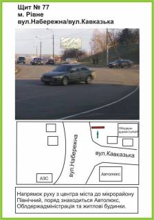 Билборд A в Ровно вул.Набережна/вул.Кавказька, ст.А фото 1