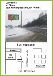 Білборд, Бігборд (Борд)  A у Рівному вул.О.Теліги/вул.Вербова Фото 1