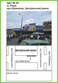 Білборд, Бігборд (Борд)  A у Рівному вул.Шевченка, Центральний Ринок Фото 1