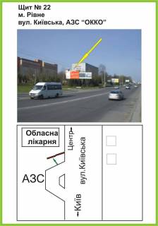 Билборд A в Ровно вул. Київська, біля АЗС "ОККО", Обласна лікарня, до центра міста ст.Б фото 1