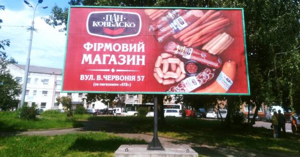 Билборд A в Ровно вул. Фабрична/вул. Льонокомбінатівська, ЛЬОНОКОМБІНАТ фото 1
