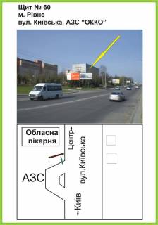 Билборд A в Ровно вул. Київська, біля АЗС "ОККО", до центра міста ст.Б фото 1