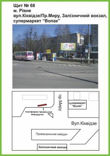 Билборд A в Ровно вул. Небесної Сотні (Кіквідзе) х з проспектом Миру, Залізничний вокзал фото 1