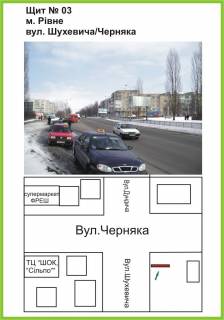 Billboard A in Rivne st.Suhevica/st.Cernaka,TC "SOK", "Sil'po", supermarket "ATB" st.A Photo 1
