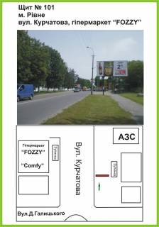 Билборд A в Ровно вул. Володимира Стельмаха (Курчатова), гіпермаркет "FOZZI", "Comfy", ст.А фото 1