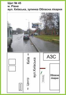 Билборд A в Ровно вул.Київська, зупинка Обласна лікарня, ст.А фото 1