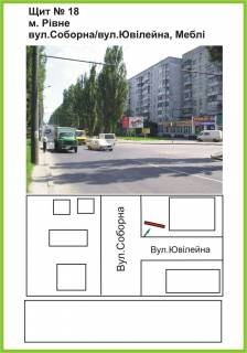 Билборд A в Ровно вул.Соборна/вул.Ювілейна, Меблі," АТБ" , ст.А фото 1