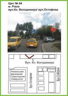 Билборд A в Ровно Вул. Кн.Володимира/вул.Остафова, Педінститут, міський палац дітей та молоді, ст.А фото 1
