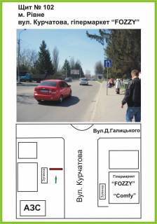 Билборд A в Ровно вул. Володимира Стельмаха (Курчатова), гіпермаркет "FOZZI", "Comfy", ст.Б фото 1