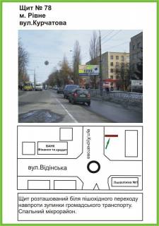 Билборд A в Ровно вул. Володимира Стельмаха (Курчатова), універмаг "Відін", ст.А фото 2