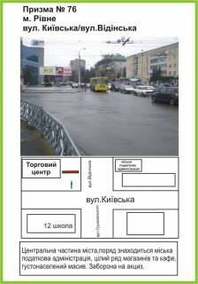 Prismatron, Prism A in Rivne st.Vidins'ka/st.Kiivs'ka,Torgovij cetr, "Megamaks", "Fora",  livij, st.B - 466961 Photo 1