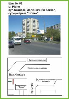 Билборд A в Ровно вул. Небесної Сотні (Кіквідзе), Залізн. вокзал, супермаркет Сім сім, ст.А фото 1