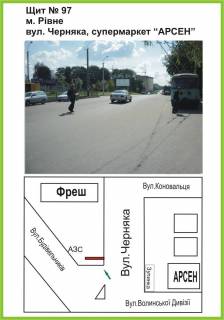 Білборд, Бігборд (Борд)  A у Рівному вул. Богоявленська (Черняка), супермаркет "Арсен", ст.Б Фото 1