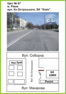 Билборд A в Ровно вул.Кн.Острозького, БК "Хімік", напрямок до "МЕТРО","Кишеня","Караван"ст.А фото 1