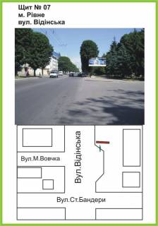 Билборд A в Ровно вул.Відінська, "НАШ КРАЙ" ст.А фото 1